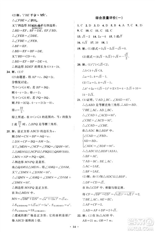 山东教育出版社2024年春初中同步练习册分层卷八年级数学下册人教版参考答案 山东教育出版社2024年春初中同步练习册分层卷八年级数学下册人教版参考答案