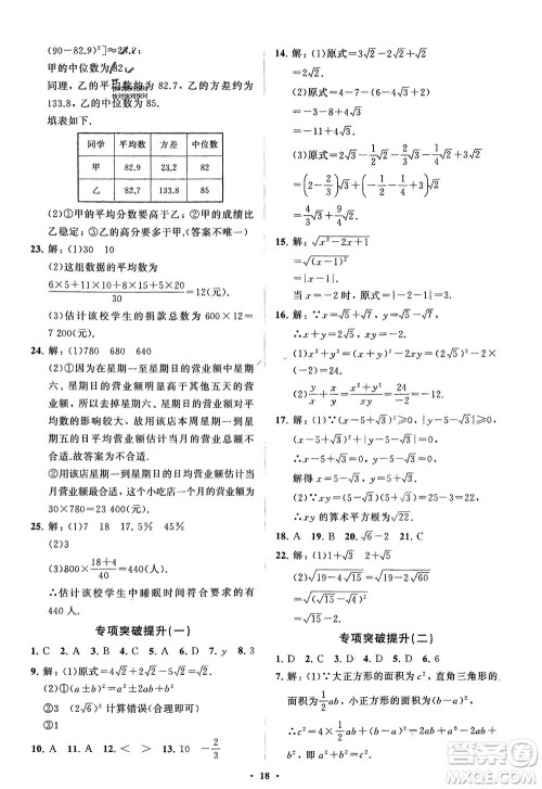 山东教育出版社2024年春初中同步练习册分层卷八年级数学下册人教版参考答案 山东教育出版社2024年春初中同步练习册分层卷八年级数学下册人教版参考答案