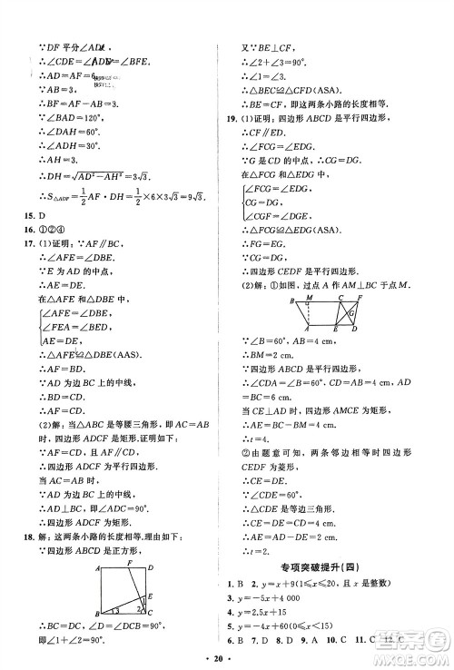 山东教育出版社2024年春初中同步练习册分层卷八年级数学下册人教版参考答案 山东教育出版社2024年春初中同步练习册分层卷八年级数学下册人教版参考答案