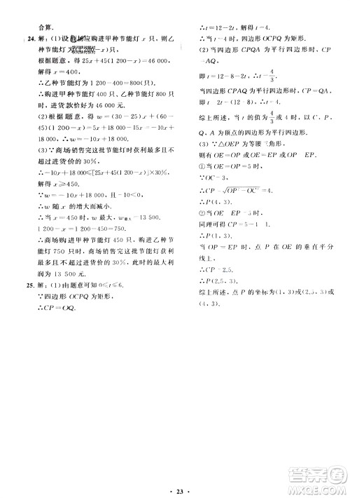 山东教育出版社2024年春初中同步练习册分层卷八年级数学下册人教版参考答案 山东教育出版社2024年春初中同步练习册分层卷八年级数学下册人教版参考答案