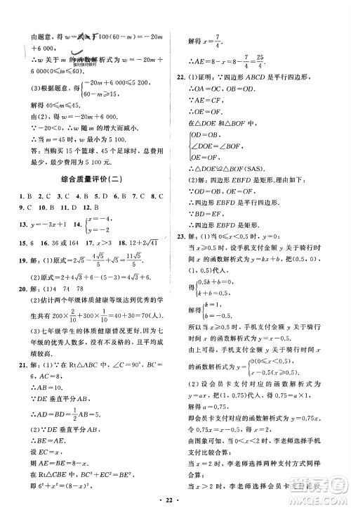 山东教育出版社2024年春初中同步练习册分层卷八年级数学下册人教版参考答案 山东教育出版社2024年春初中同步练习册分层卷八年级数学下册人教版参考答案