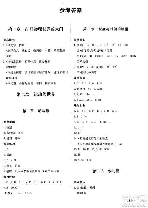 明天出版社2024初中同步练习册分层卷八年级物理全册沪科版参考答案