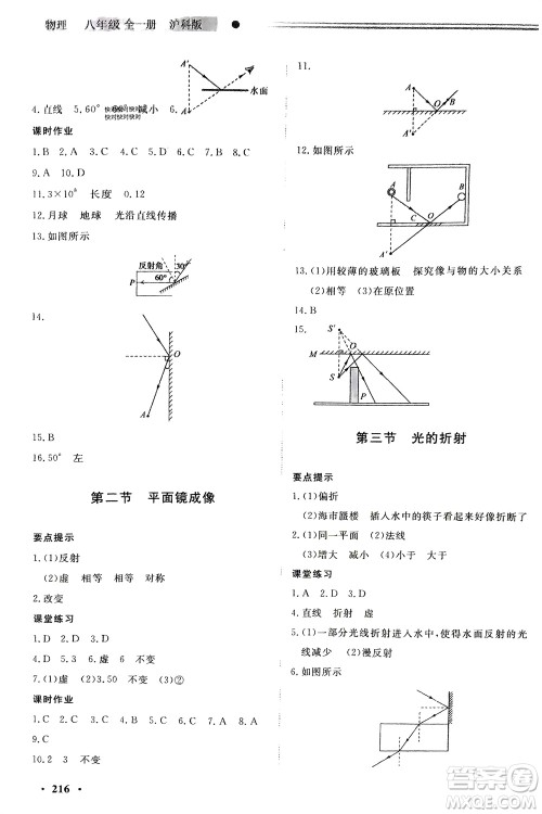 明天出版社2024初中同步练习册分层卷八年级物理全册沪科版参考答案