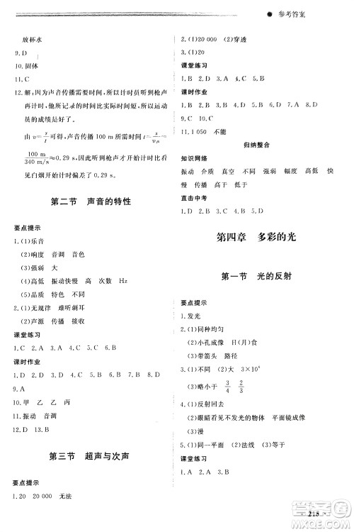 明天出版社2024初中同步练习册分层卷八年级物理全册沪科版参考答案