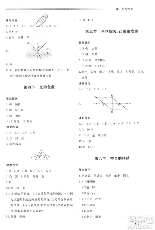 明天出版社2024初中同步练习册分层卷八年级物理全册沪科版参考答案