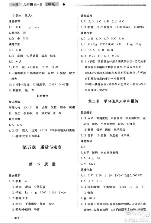 明天出版社2024初中同步练习册分层卷八年级物理全册沪科版参考答案 明天出版社2024初中同步练习册分层卷八年级物理全册沪科版参考答案