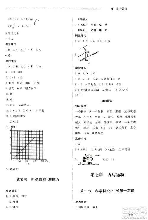 明天出版社2024初中同步练习册分层卷八年级物理全册沪科版参考答案