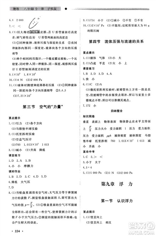 明天出版社2024初中同步练习册分层卷八年级物理全册沪科版参考答案