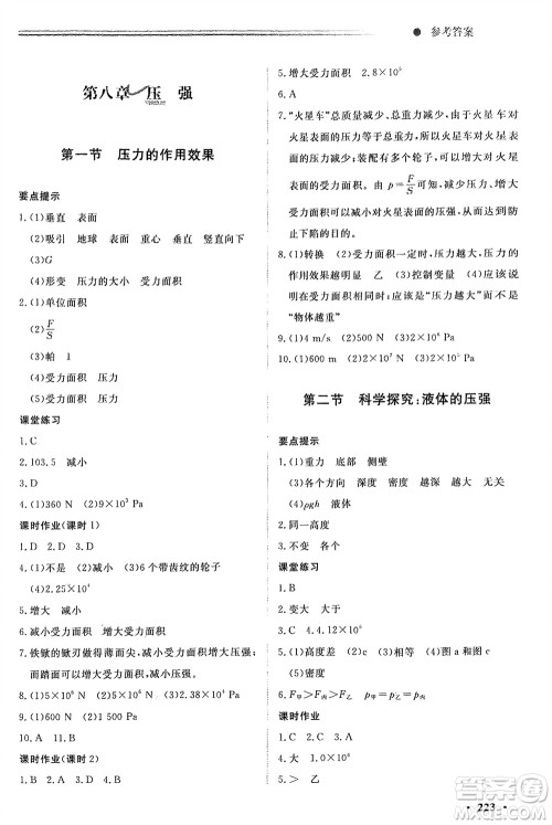 明天出版社2024初中同步练习册分层卷八年级物理全册沪科版参考答案 明天出版社2024初中同步练习册分层卷八年级物理全册沪科版参考答案