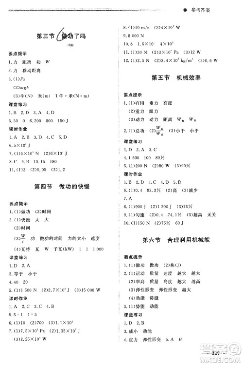 明天出版社2024初中同步练习册分层卷八年级物理全册沪科版参考答案