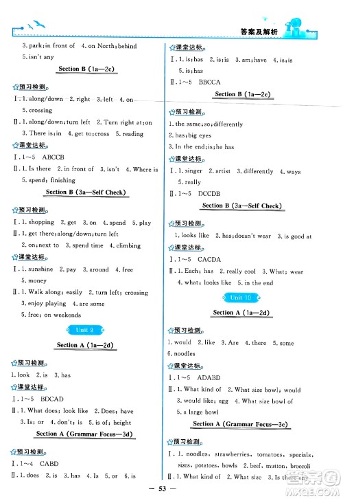 人民教育出版社2024年春阳光课堂金牌练习册七年级英语下册人教PEP版答案