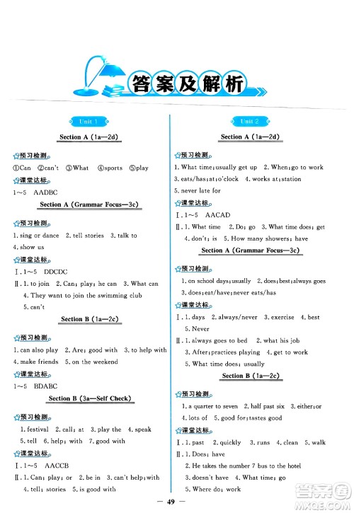 人民教育出版社2024年春阳光课堂金牌练习册七年级英语下册人教PEP版答案