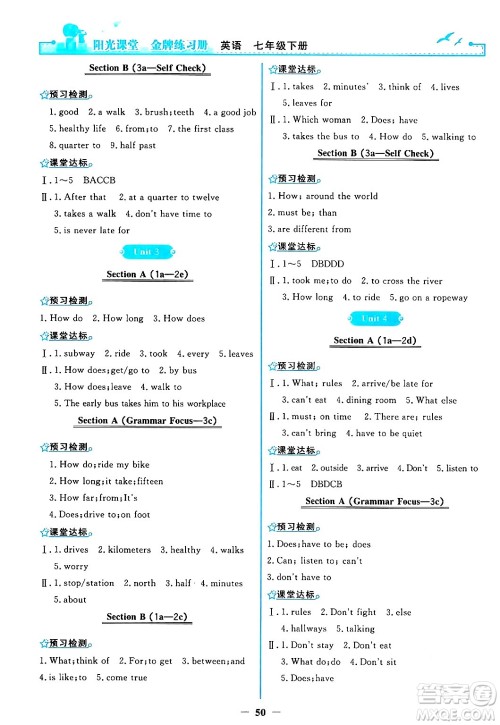 人民教育出版社2024年春阳光课堂金牌练习册七年级英语下册人教PEP版答案