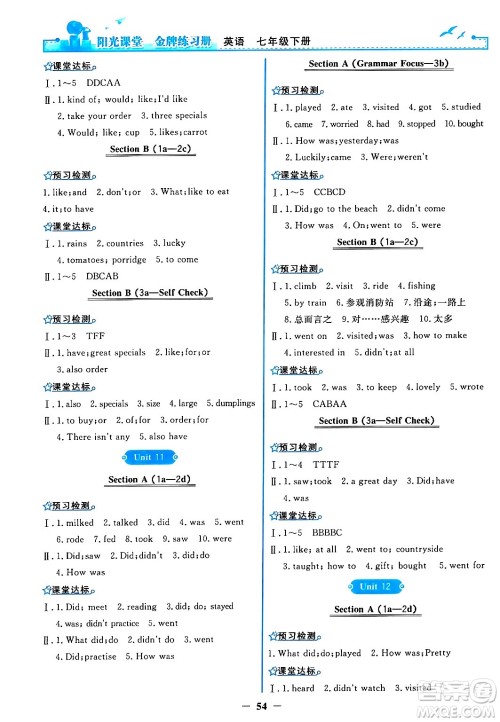 人民教育出版社2024年春阳光课堂金牌练习册七年级英语下册人教PEP版答案