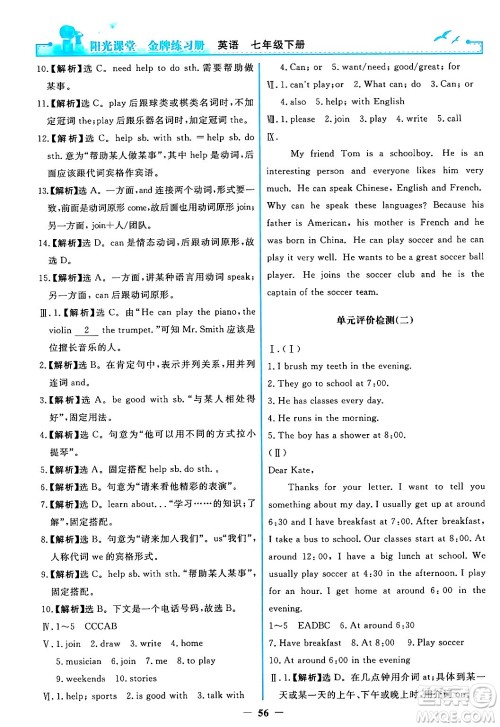 人民教育出版社2024年春阳光课堂金牌练习册七年级英语下册人教PEP版答案