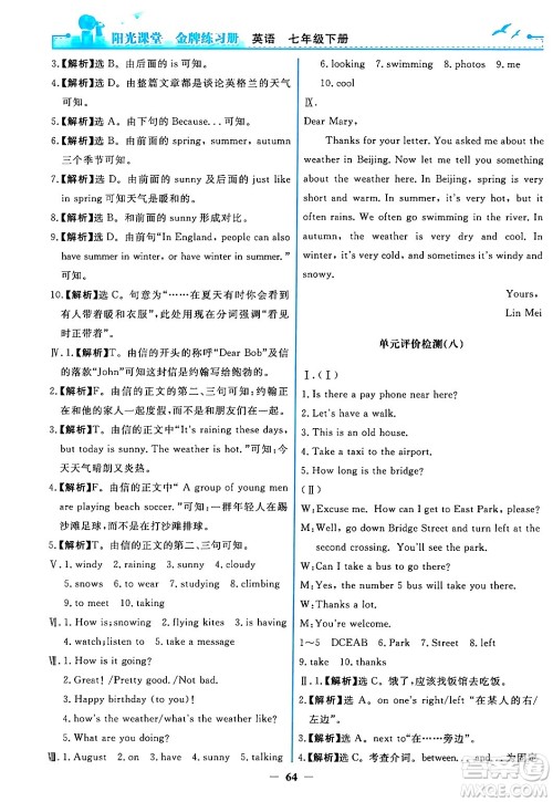 人民教育出版社2024年春阳光课堂金牌练习册七年级英语下册人教PEP版答案 人民教育出版社2024年春阳光课堂金牌练习册七年级英语下册人教PEP版答案