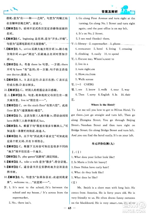 人民教育出版社2024年春阳光课堂金牌练习册七年级英语下册人教PEP版答案