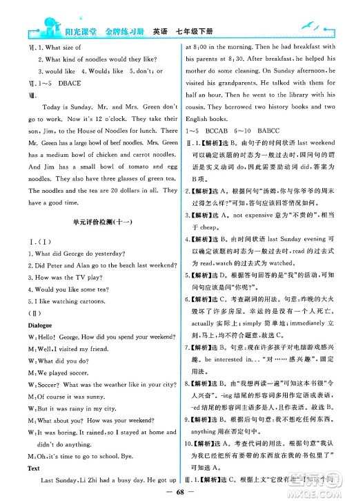 人民教育出版社2024年春阳光课堂金牌练习册七年级英语下册人教PEP版答案