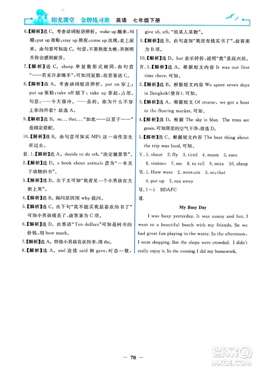 人民教育出版社2024年春阳光课堂金牌练习册七年级英语下册人教PEP版答案 人民教育出版社2024年春阳光课堂金牌练习册七年级英语下册人教PEP版答案