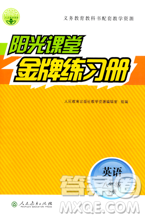 人民教育出版社2024年春阳光课堂金牌练习册八年级英语下册人教PEP版答案