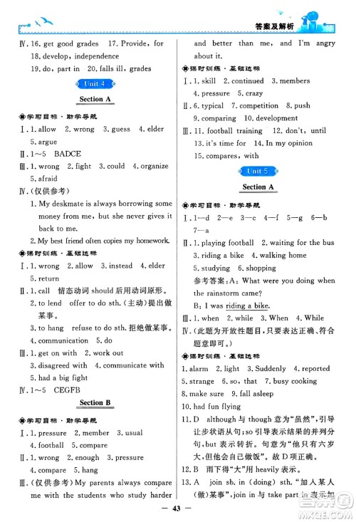 人民教育出版社2024年春阳光课堂金牌练习册八年级英语下册人教PEP版答案 人民教育出版社2024年春阳光课堂金牌练习册八年级英语下册人教PEP版答案