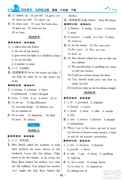 人民教育出版社2024年春阳光课堂金牌练习册八年级英语下册人教PEP版答案 人民教育出版社2024年春阳光课堂金牌练习册八年级英语下册人教PEP版答案