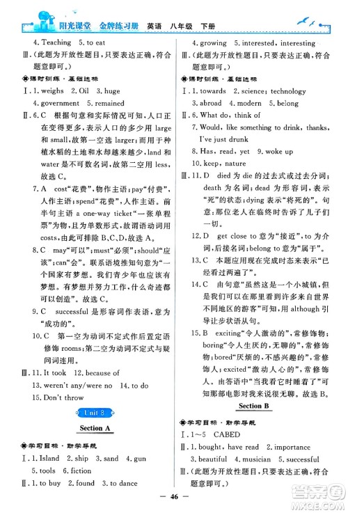 人民教育出版社2024年春阳光课堂金牌练习册八年级英语下册人教PEP版答案