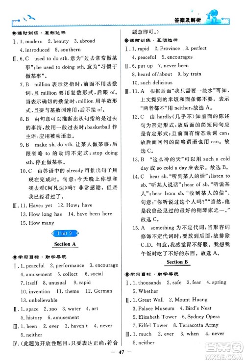 人民教育出版社2024年春阳光课堂金牌练习册八年级英语下册人教PEP版答案