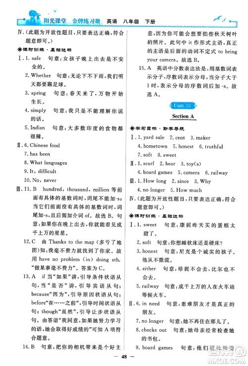 人民教育出版社2024年春阳光课堂金牌练习册八年级英语下册人教PEP版答案