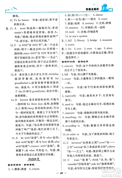 人民教育出版社2024年春阳光课堂金牌练习册八年级英语下册人教PEP版答案