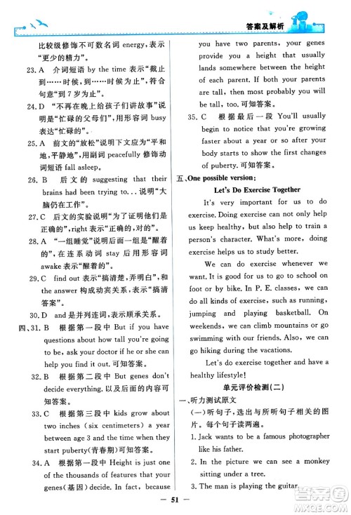 人民教育出版社2024年春阳光课堂金牌练习册八年级英语下册人教PEP版答案