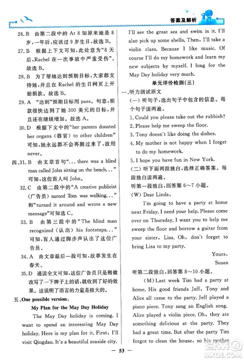 人民教育出版社2024年春阳光课堂金牌练习册八年级英语下册人教PEP版答案