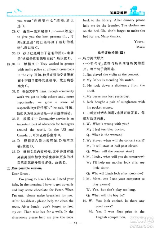 人民教育出版社2024年春阳光课堂金牌练习册八年级英语下册人教PEP版答案