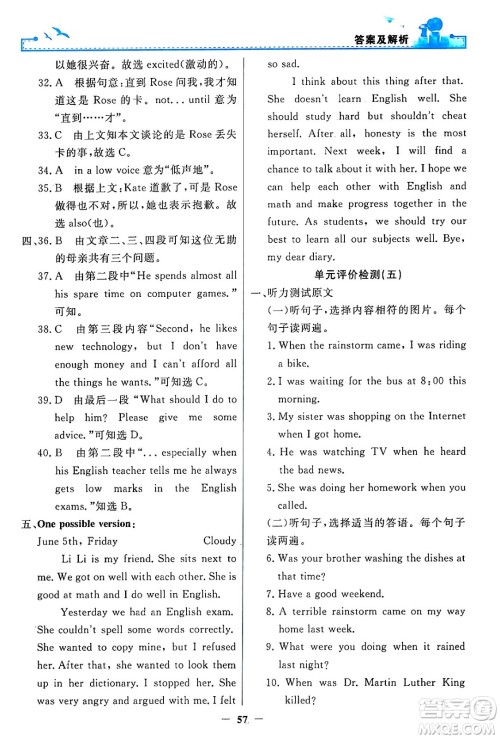 人民教育出版社2024年春阳光课堂金牌练习册八年级英语下册人教PEP版答案