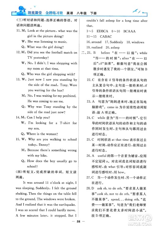 人民教育出版社2024年春阳光课堂金牌练习册八年级英语下册人教PEP版答案 人民教育出版社2024年春阳光课堂金牌练习册八年级英语下册人教PEP版答案