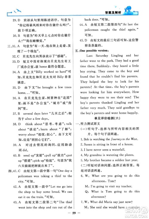 人民教育出版社2024年春阳光课堂金牌练习册八年级英语下册人教PEP版答案