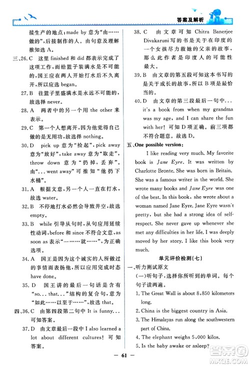 人民教育出版社2024年春阳光课堂金牌练习册八年级英语下册人教PEP版答案