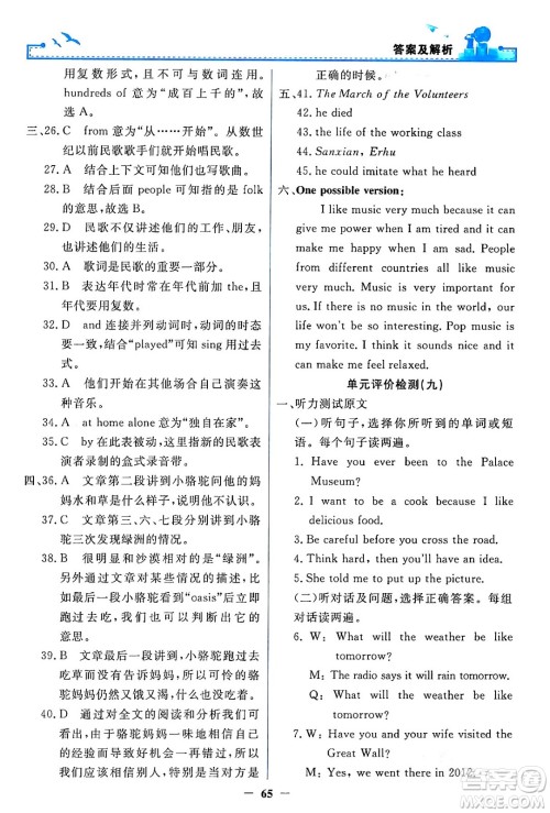 人民教育出版社2024年春阳光课堂金牌练习册八年级英语下册人教PEP版答案