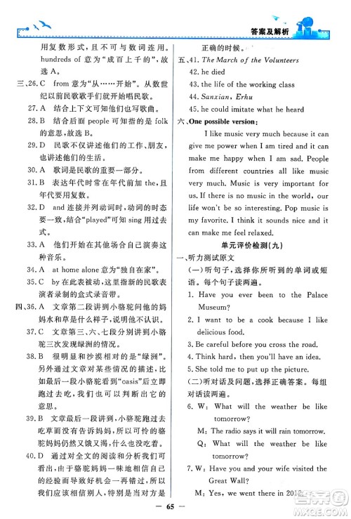 人民教育出版社2024年春阳光课堂金牌练习册八年级英语下册人教PEP版答案