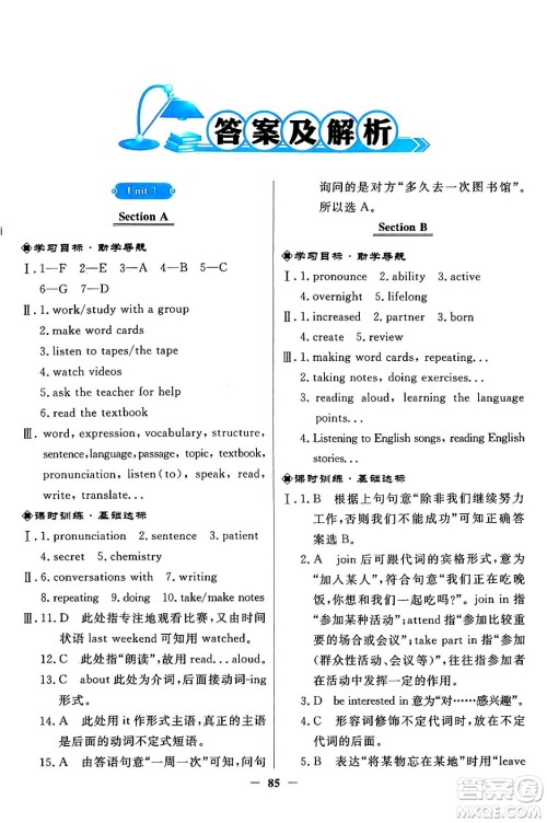 人民教育出版社2024年春阳光课堂金牌练习册九年级英语全一册人教PEP版答案