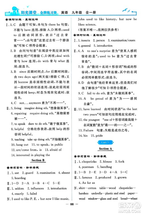 人民教育出版社2024年春阳光课堂金牌练习册九年级英语全一册人教PEP版答案