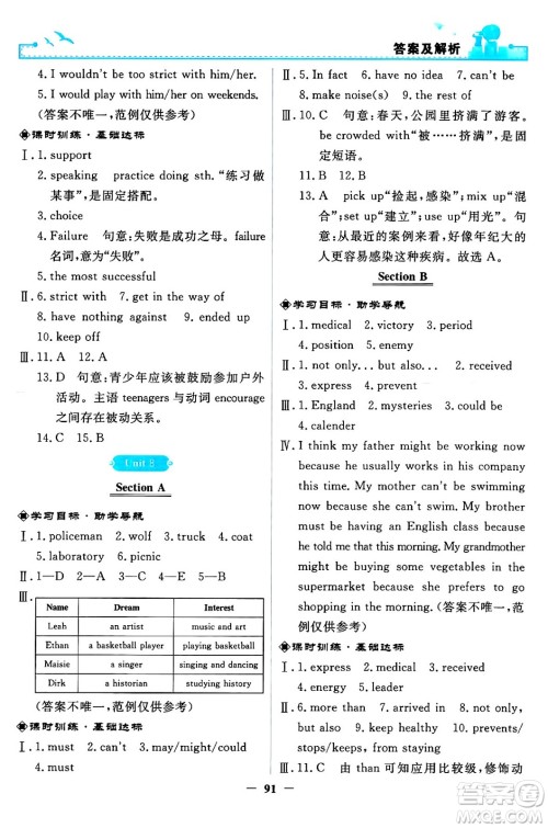 人民教育出版社2024年春阳光课堂金牌练习册九年级英语全一册人教PEP版答案