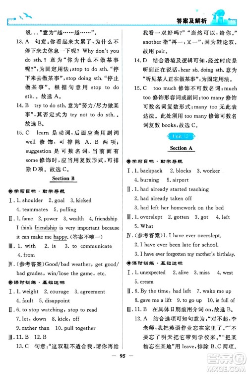 人民教育出版社2024年春阳光课堂金牌练习册九年级英语全一册人教PEP版答案