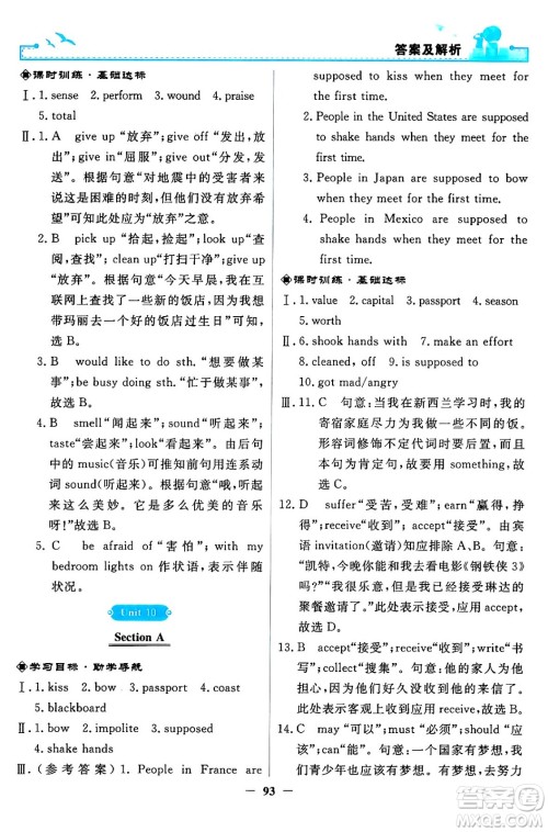 人民教育出版社2024年春阳光课堂金牌练习册九年级英语全一册人教PEP版答案