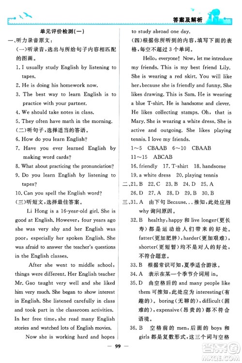 人民教育出版社2024年春阳光课堂金牌练习册九年级英语全一册人教PEP版答案