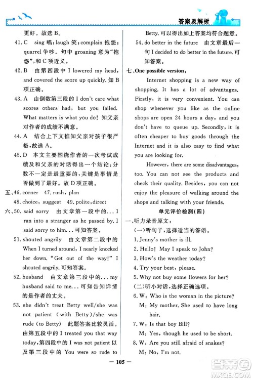 人民教育出版社2024年春阳光课堂金牌练习册九年级英语全一册人教PEP版答案