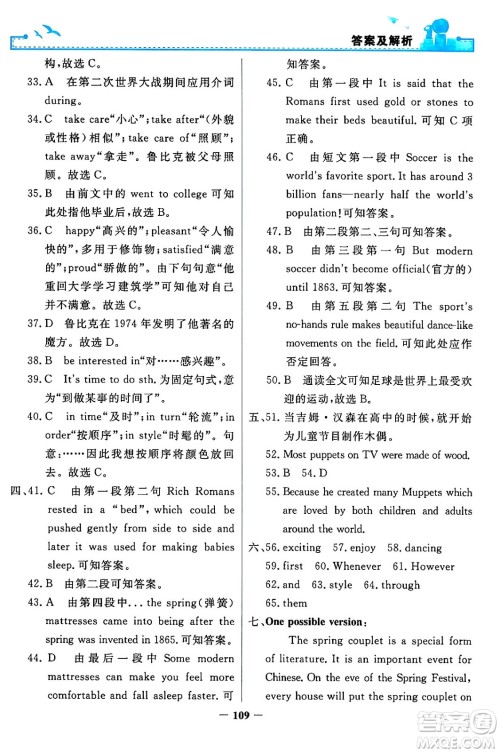 人民教育出版社2024年春阳光课堂金牌练习册九年级英语全一册人教PEP版答案