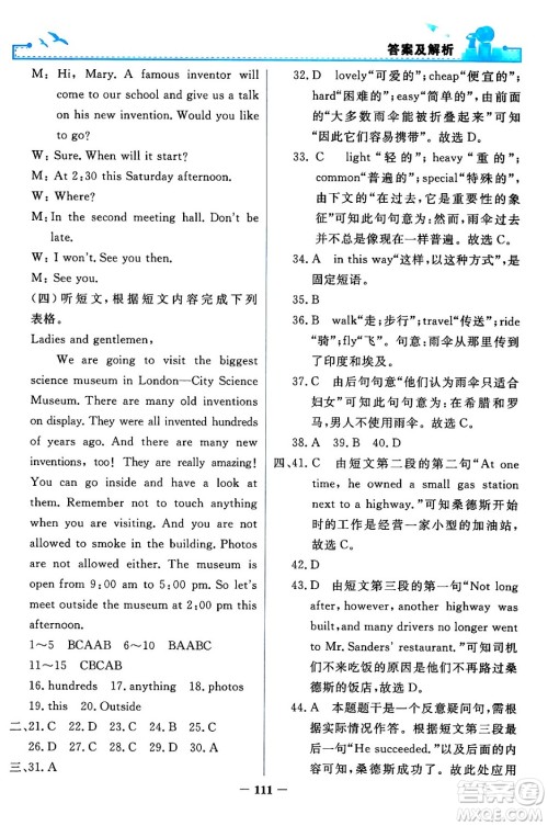 人民教育出版社2024年春阳光课堂金牌练习册九年级英语全一册人教PEP版答案