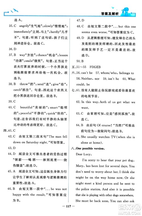 人民教育出版社2024年春阳光课堂金牌练习册九年级英语全一册人教PEP版答案