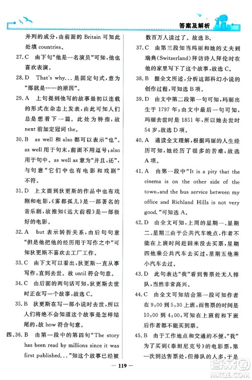 人民教育出版社2024年春阳光课堂金牌练习册九年级英语全一册人教PEP版答案